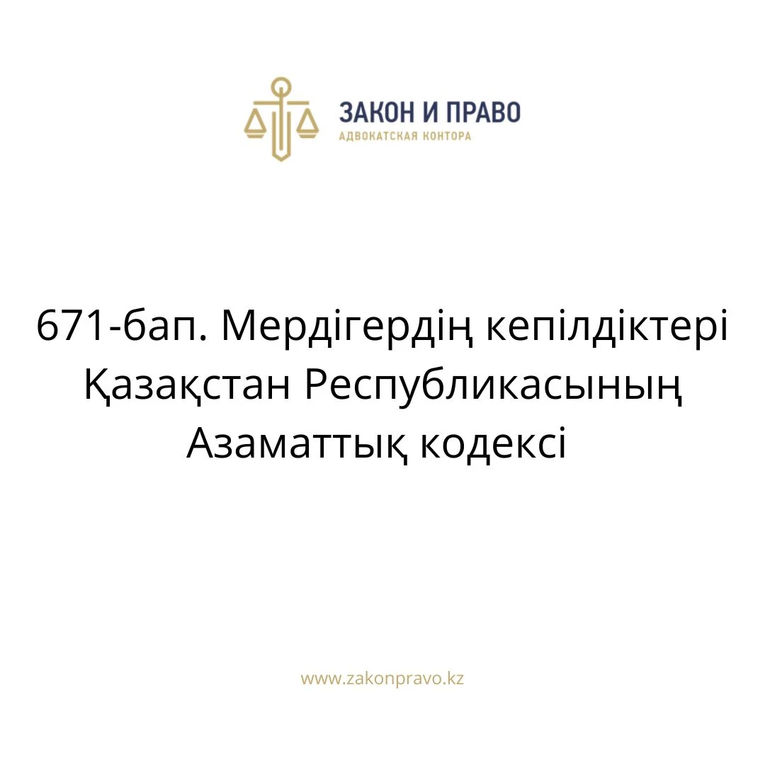 АMANAT партиясы және Заң және Құқық адвокаттық кеңсесінің серіктестігі аясында елге тегін заң көмегі көрсетілді